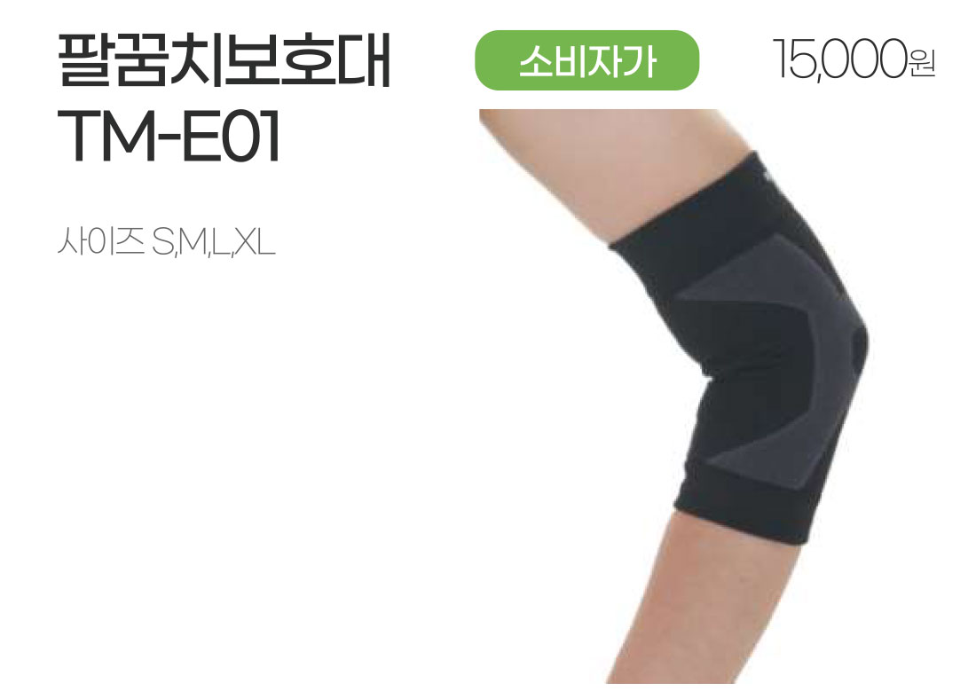 b-elbow-tm-e01.jpg