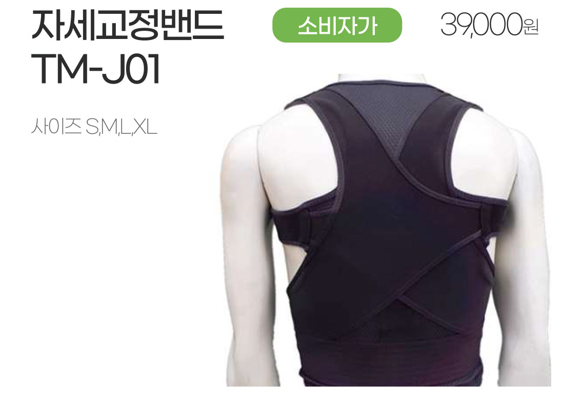 b-posture correction-tm-j01.jpg