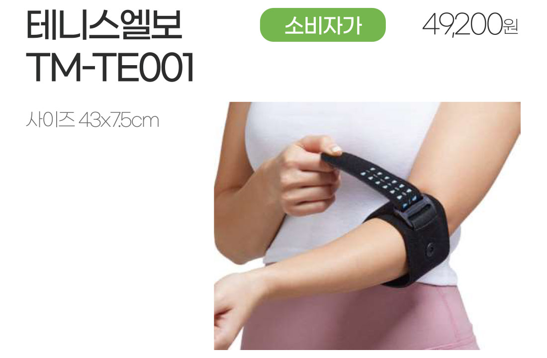 b-tennis-elbow-tm-te001.jpg