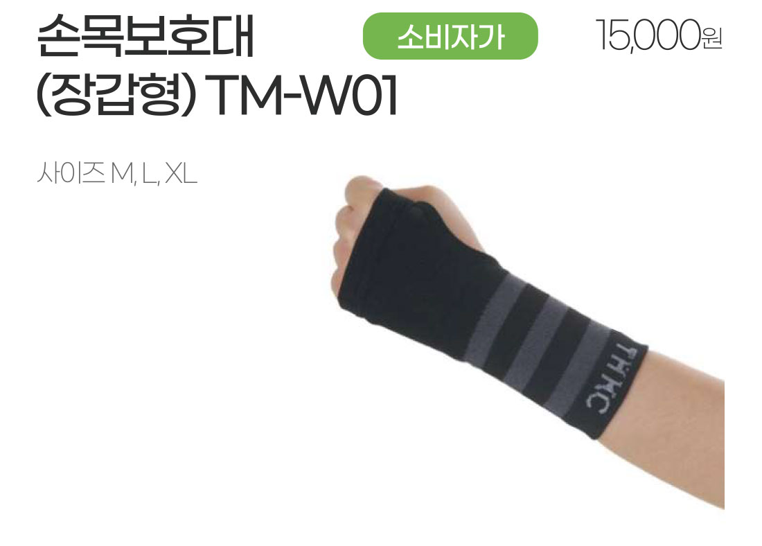 b-wrist(glove)tm-w01.jpg