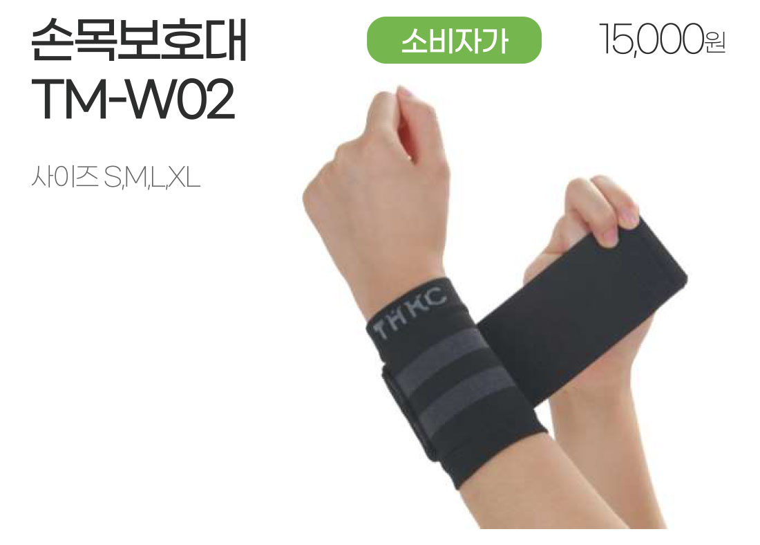 b-wrist-tm-w02.jpg